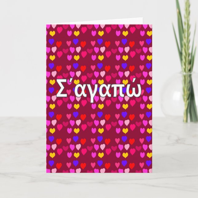 Greek – I love you Card (Front)