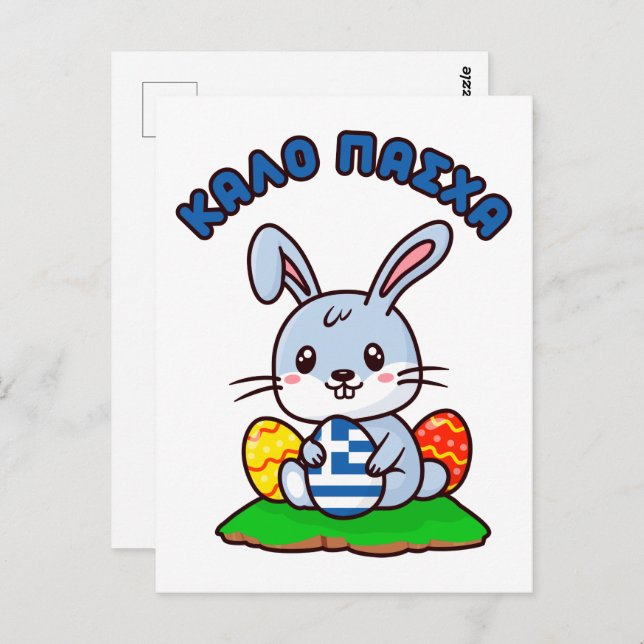 Greek "Kalo Pasxa" Cute Kawaii Easter Bunny Postcard (Front/Back)