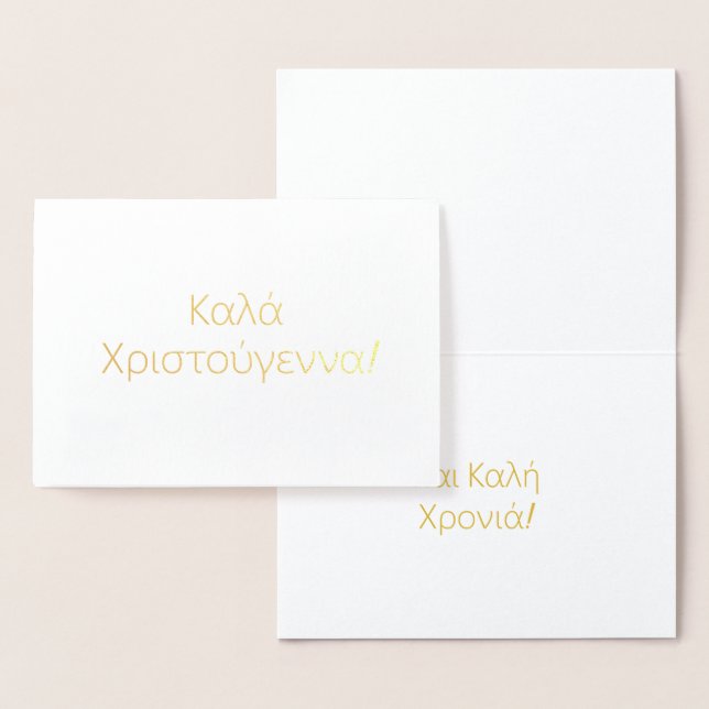 Greek Merry Christmas and Happy New Year Gold Foil Card (Display)