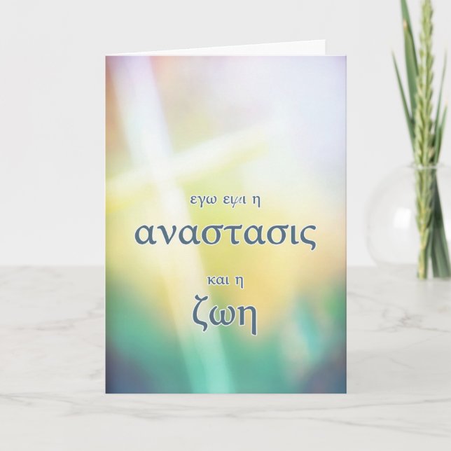 Greek religious Happy Easter card, cross Holiday Card (Front)
