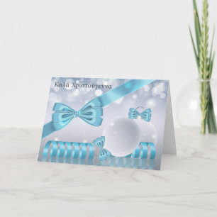 Greek - Stylish Christmas Greeting Card Ornaments