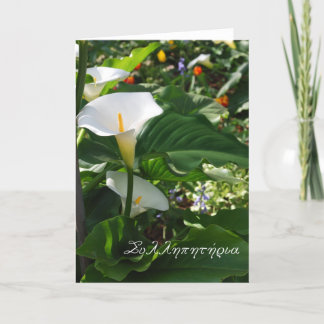 Greek sympathy card with white calla lillies