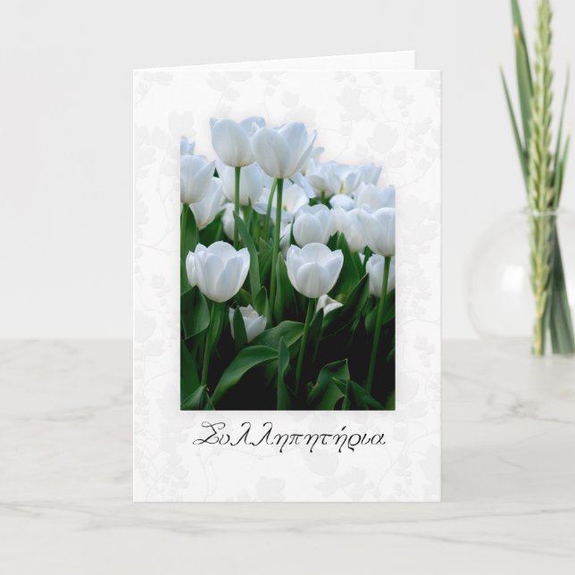 Greek sympathy card with white tulips (Front)