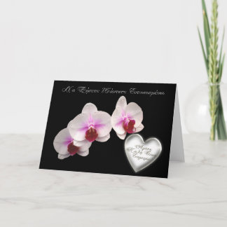 Greek Wedding Congratulations with pink orchids Card