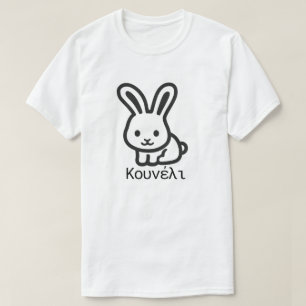 Greek word κουνέλι and a white rabbit T-Shirt