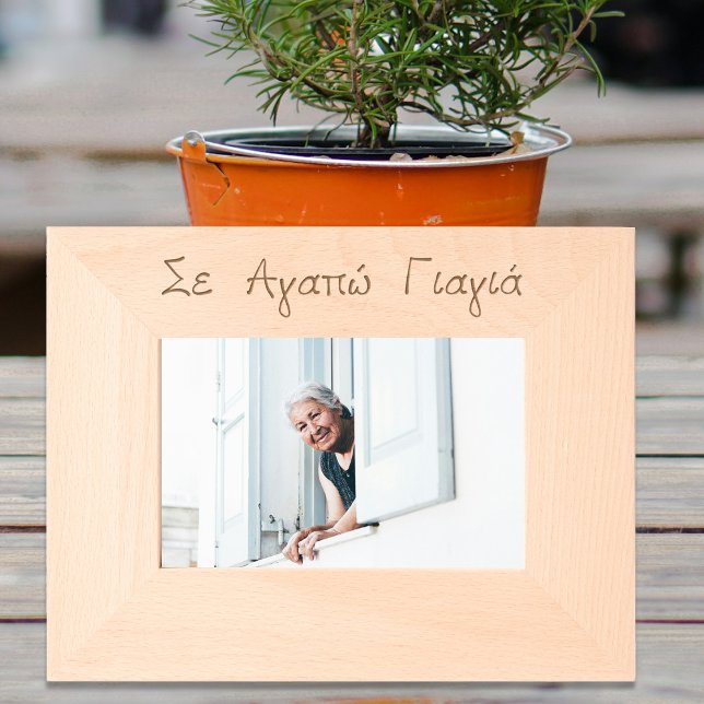 Greek Yiayia Greek Grandmother Engraved Etched (Greek Yiayia Greek Grandmother Engraved Etched Frame)
