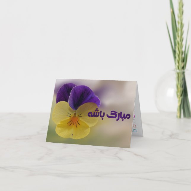 Greeting card for many occasions  in farsi (Front)
