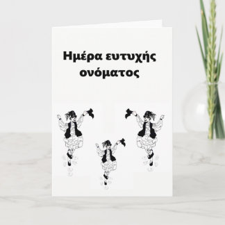 Greeting Card Greek Happy Name Day