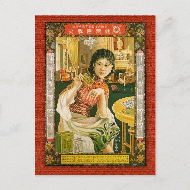 Gu Hui Chun Tang Medicine Poster 1931 China Postcard (Front)