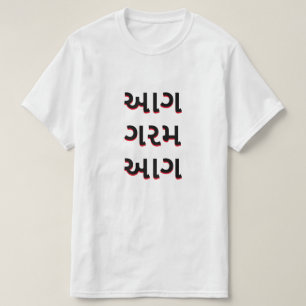Gujarati text આગ ગરમ આગ   Fire Hot Fire T-Shirt