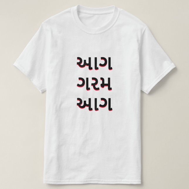 Gujarati text આગ ગરમ આગ | Fire Hot Fire T-Shirt (Design Front)