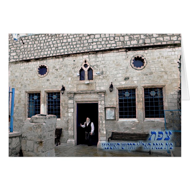 Ha-Ari Ashkenazi Shul - Tzfat (Front Horizontal)
