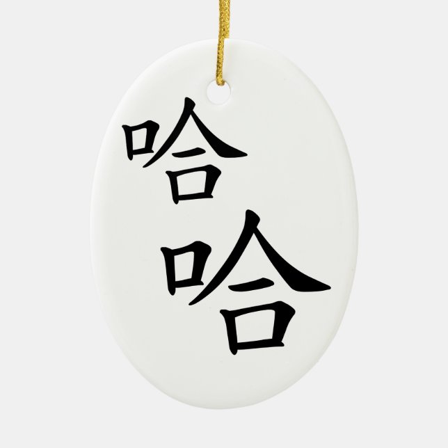 "Ha Ha" Humourous Chinese Calligraphy Laughing Ceramic Ornament (Front)