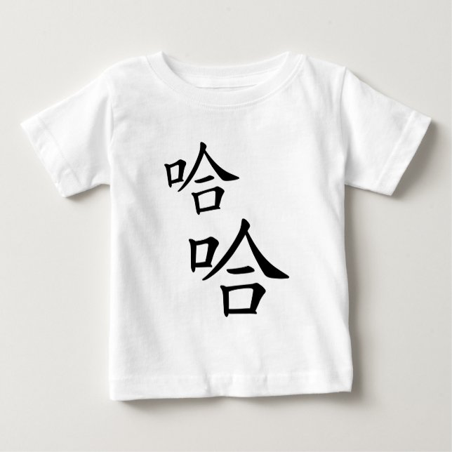 "Ha Ha" Humourous Chinese Word Laughing Happy Baby T-Shirt (Front)