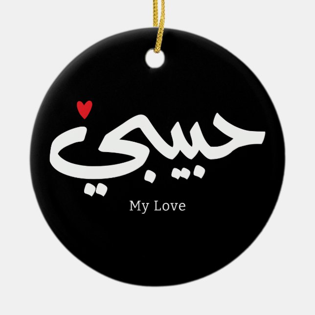 Habibi My Love in arabic caligraphy Ceramic Ornament (Front)