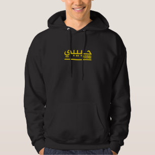 Habibi My Love In Arabic Tatto Arabic Calligraphy Hoodie