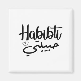 Habibti Arabic Calligraphy Perfect Honeymoon Valen Magnet