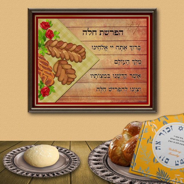 Hafrashat Challah - Hebrew Prayer Poster (Creator Uploaded)