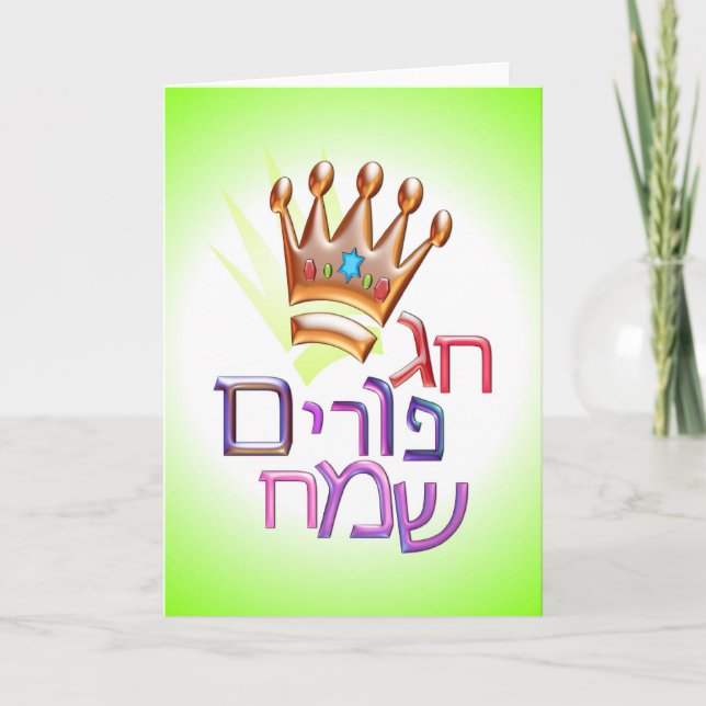 Hag Purim Sameach חג פורים שמח hebrew for PURIM Card (Front)