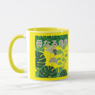 Hahanaru shizen black & white  mug