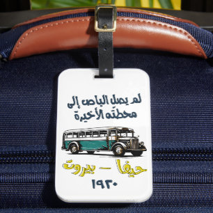 Haifa Beirut Bus 1920 باص حيفا بيروت Luggage Tag