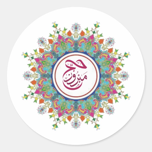 Hajj Mabroor Stickers (Front)