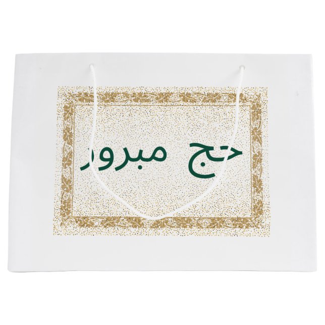 Hajj Mubarak Gift Bag white and Golden (Front)