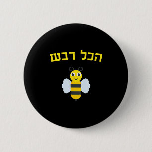 Hakol Dvash Honey Hebrew Rosh Hashanah Jewish Swee 6 Cm Round Badge