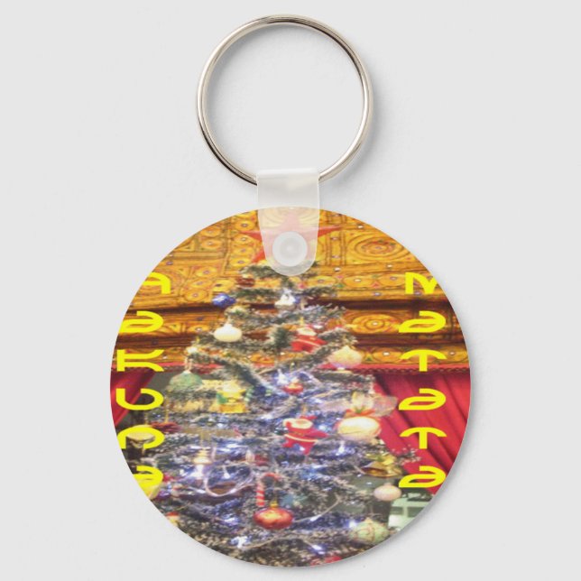 Hakuna Matata Merry Christmas & a Happy New Year.p Key Ring (Front)