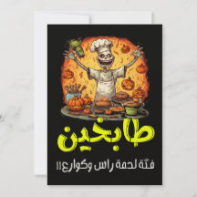 Halloween Arabic Funny هالوين اكل عربي فتة كوارع