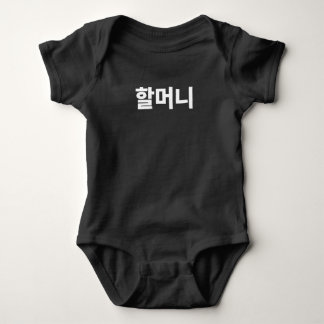Halmoni Grandmother written in Korean Hangul Korea Baby Bodysuit