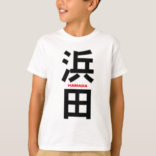 Hamada, Japanese Kanji T-Shirt