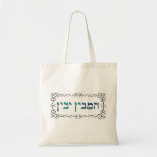 Hamevin yavin - black outline tote bag