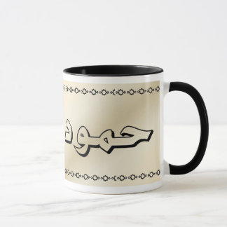 Hamood in Arabic Beige Mug