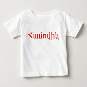 Hamovig Baby T-Shirt