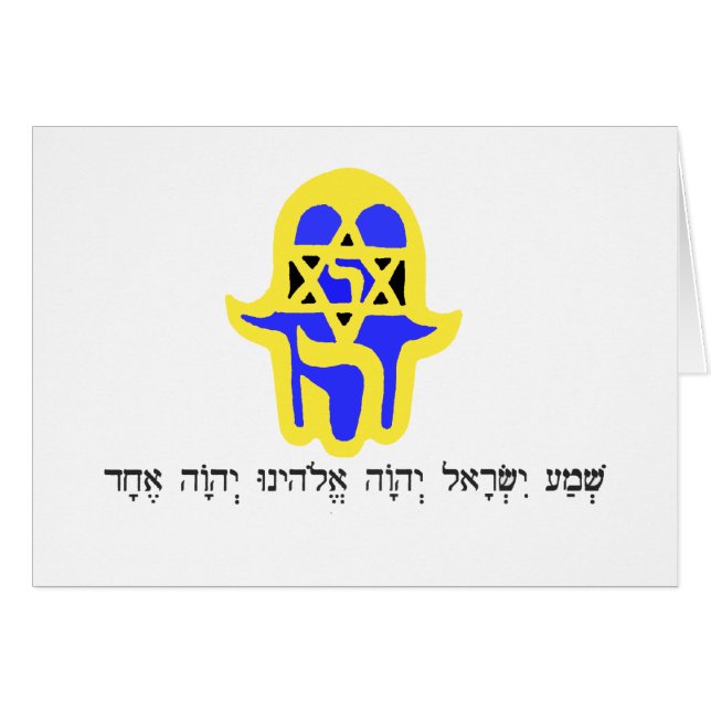 Hamsa Yellow with Shemah (Front Horizontal)