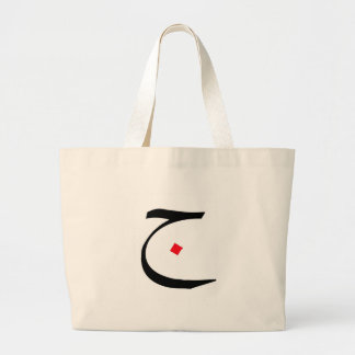 Hand-drawn Arabic Calligraphy on bags. Large Tote Bag
