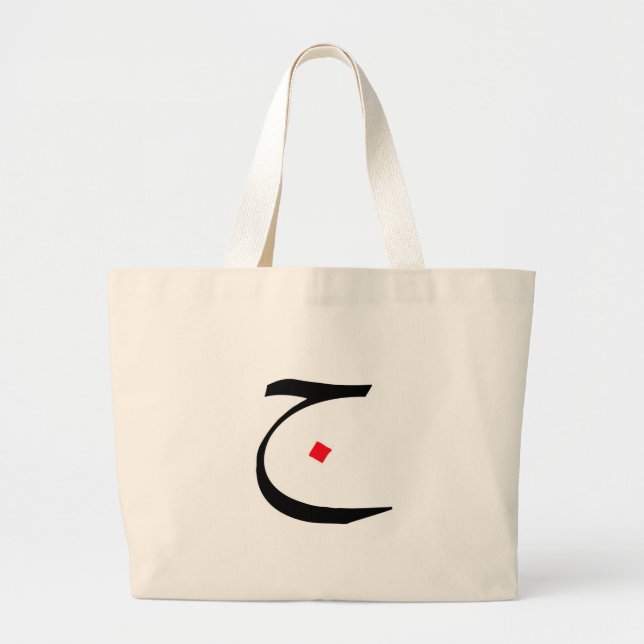 Hand-drawn Arabic Calligraphy on bags. Large Tote Bag (Front)