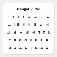 Hangul  / 한글