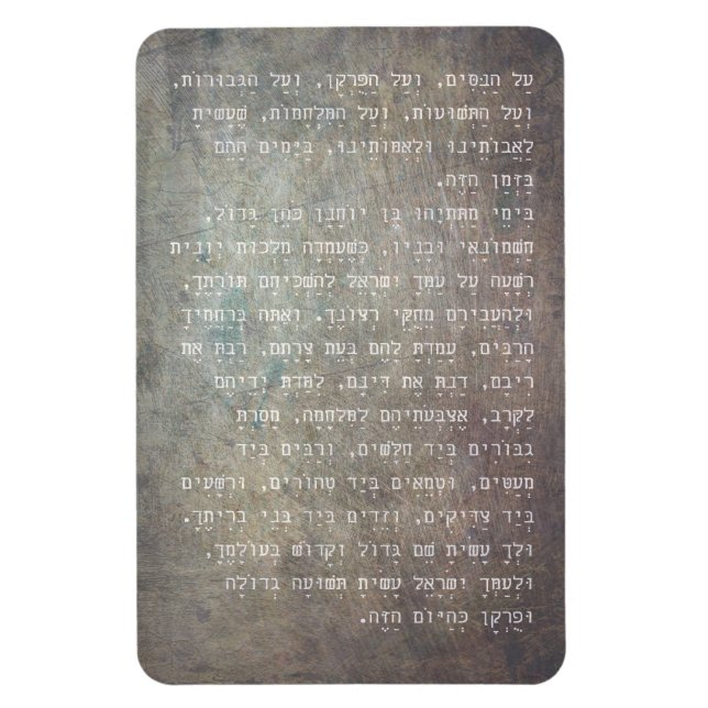 Hanukkah Hebrew Al Hanisim Prayer Judaica Art Magnet (Vertical)