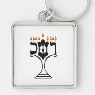 Hanukkah Key Ring