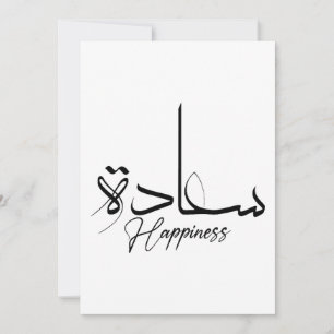 Happiness in Arabic Calligraphy, Modern typography Invitation