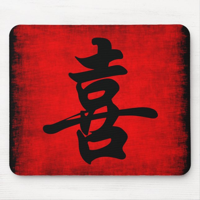 Happiness in Chinese Calligraphy Mouse Pad (Front)