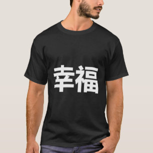 Happiness In Japanese White Letters Japan Adult Ch T-Shirt