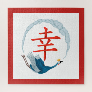 Happiness Japanese Calligraphy Crane Jigsaw Puzzle