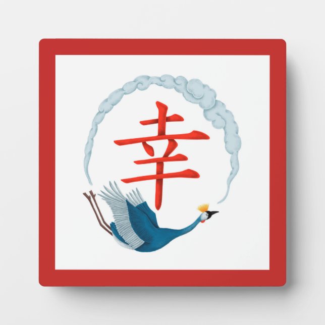 Happiness Japanese Calligraphy Crane Plaque (Front)