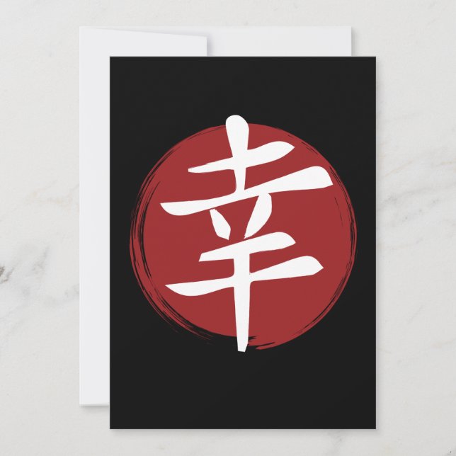 Happiness Kanji Symbol Japanese Calligraphy (Front)