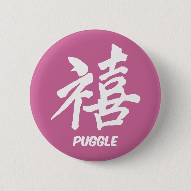 Happiness puggle 6 cm round badge (Front)