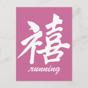 Happiness running postcard