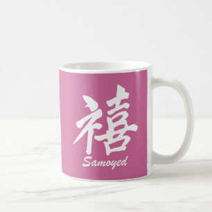 Happiness Samoyed Coffee Mug